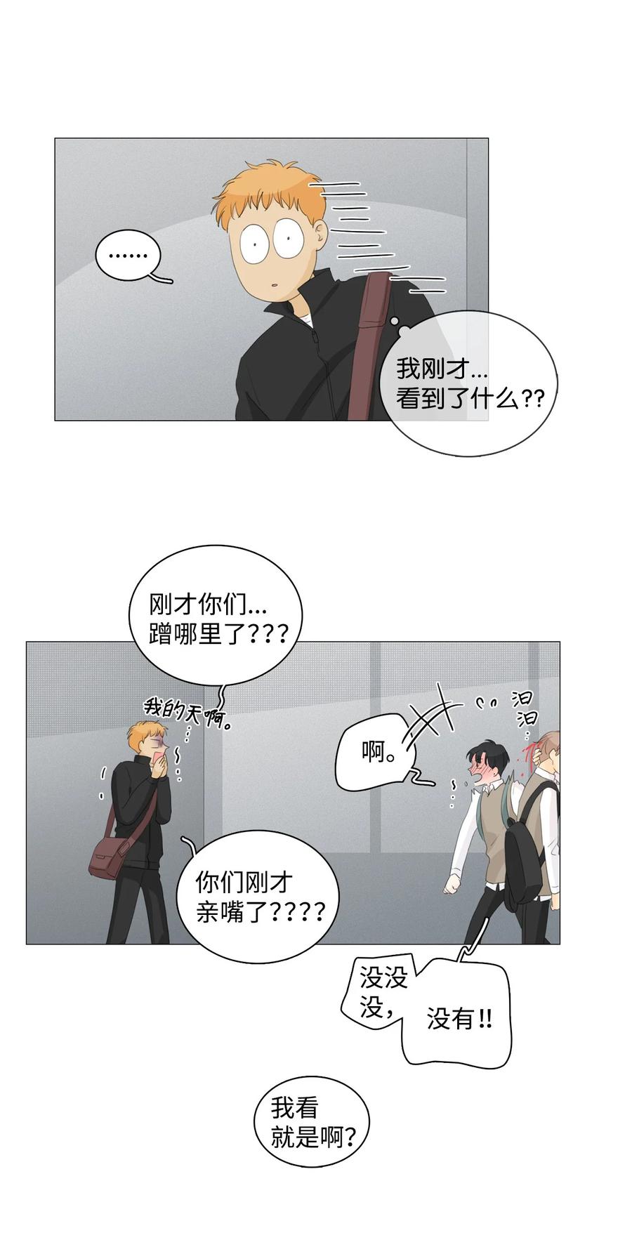 《你我之间 1》番外05 你们俩是那种关系啊 第38页