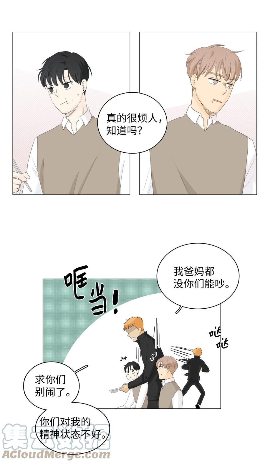 《你我之间 1》番外05 你们俩是那种关系啊 第3页