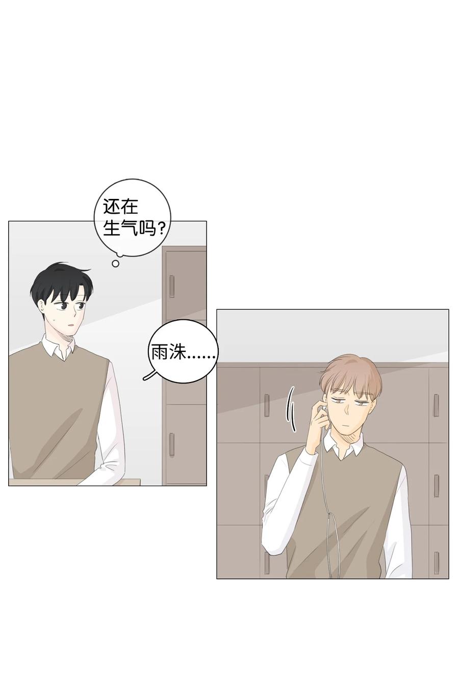 《你我之间 1》番外05 你们俩是那种关系啊 第10页
