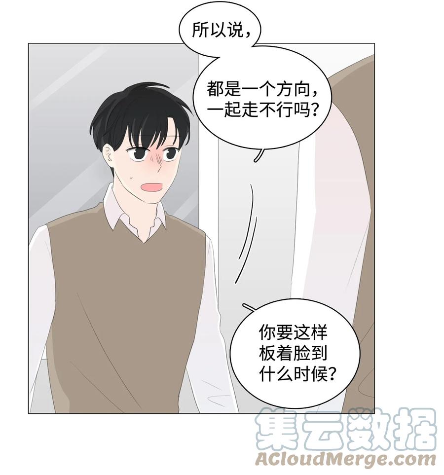 《你我之间 1》番外05 你们俩是那种关系啊 第17页
