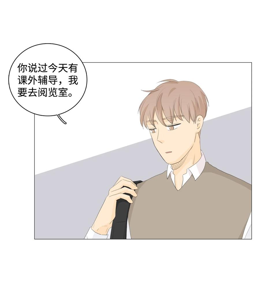 《你我之间 1》番外05 你们俩是那种关系啊 第16页