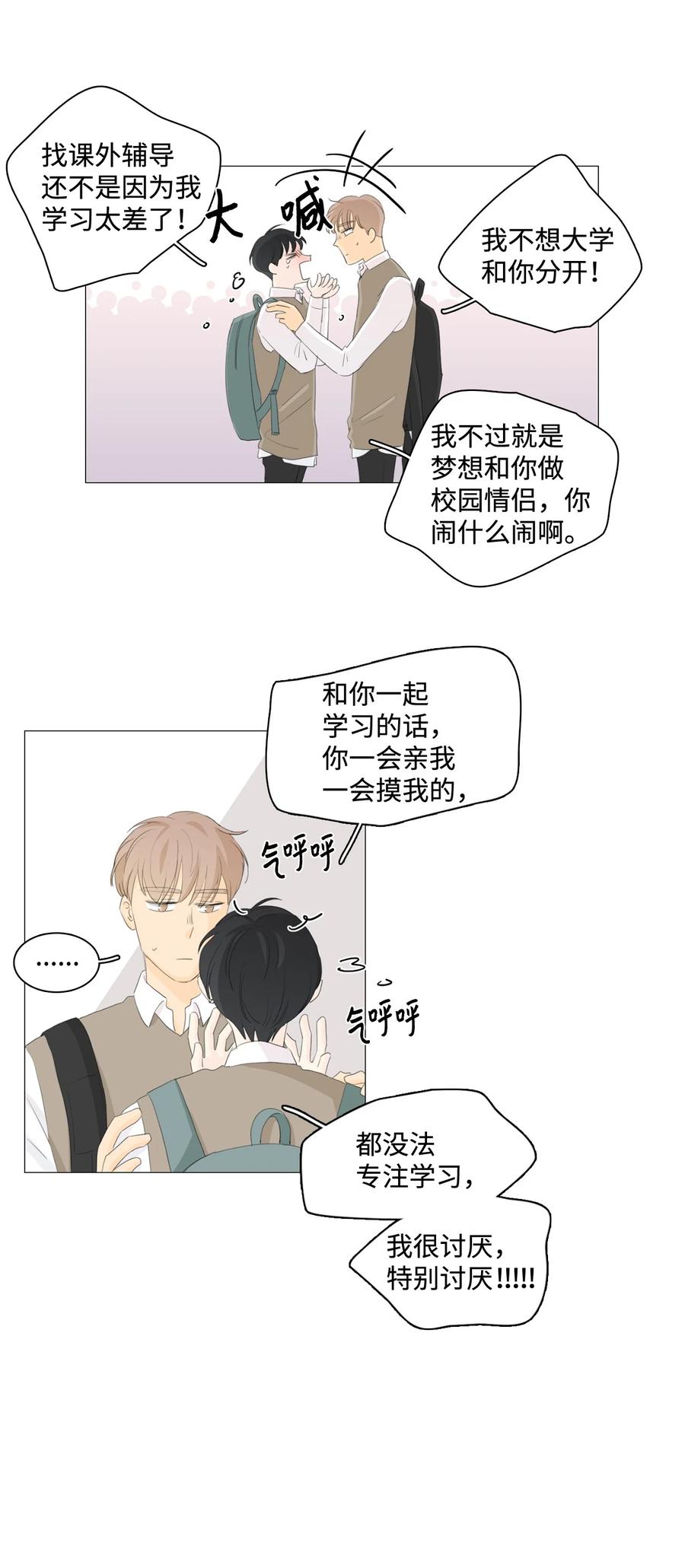 《你我之间 1》番外05 你们俩是那种关系啊 第28页