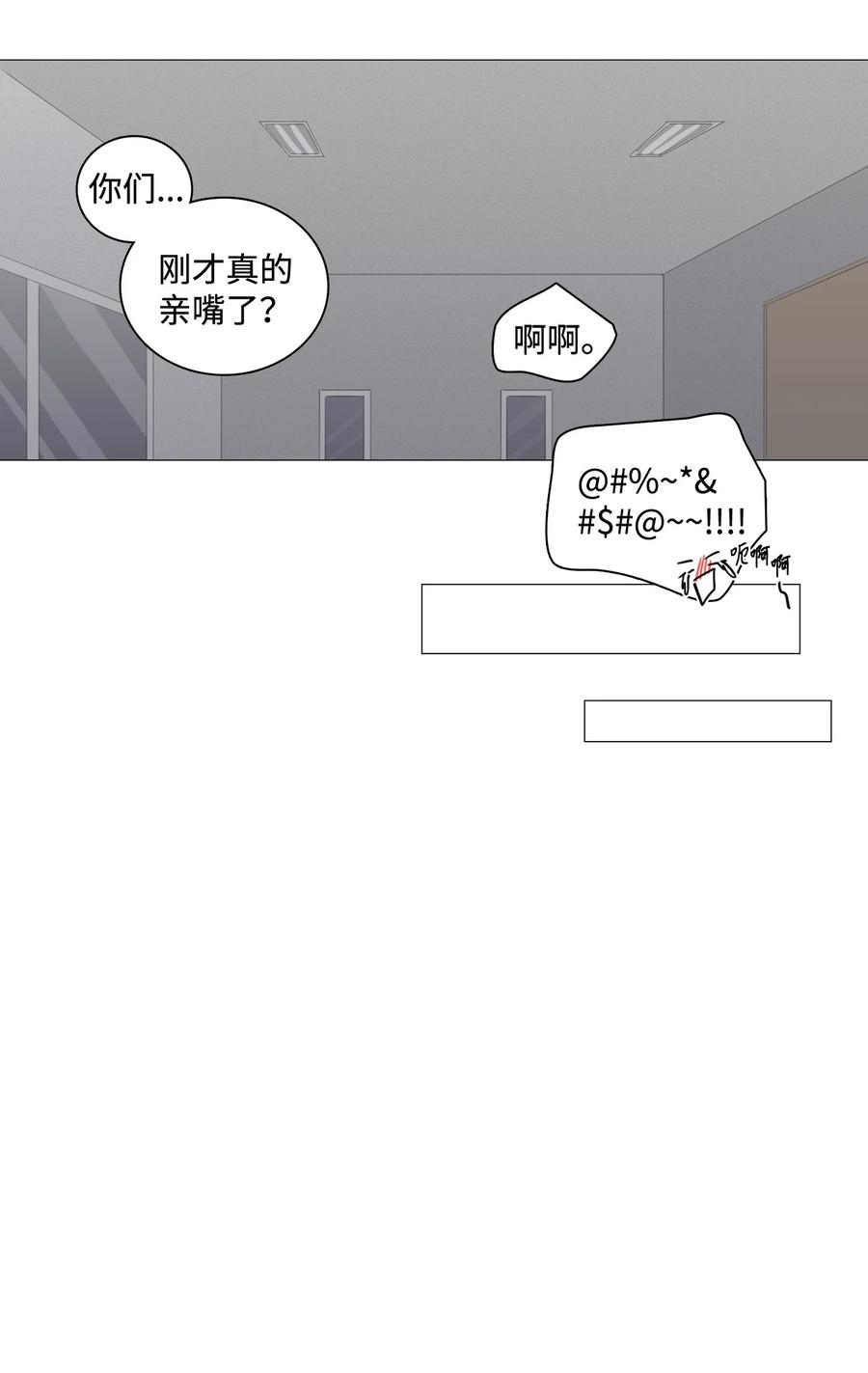 《你我之间 1》番外05 你们俩是那种关系啊 第40页