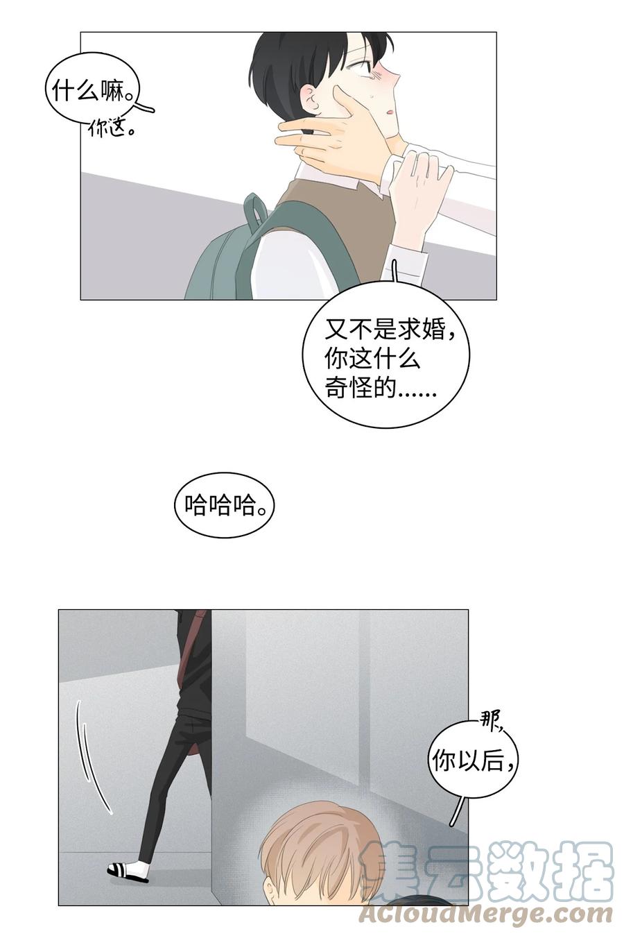 《你我之间 1》番外05 你们俩是那种关系啊 第35页