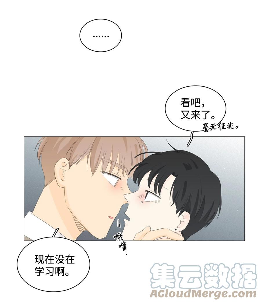 《你我之间 1》番外05 你们俩是那种关系啊 第31页