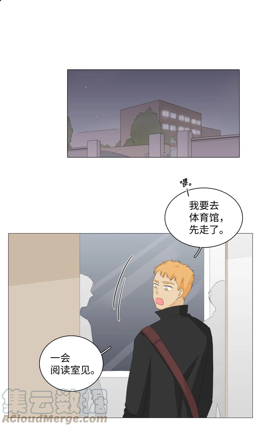 《你我之间 1》番外05 你们俩是那种关系啊 第13页