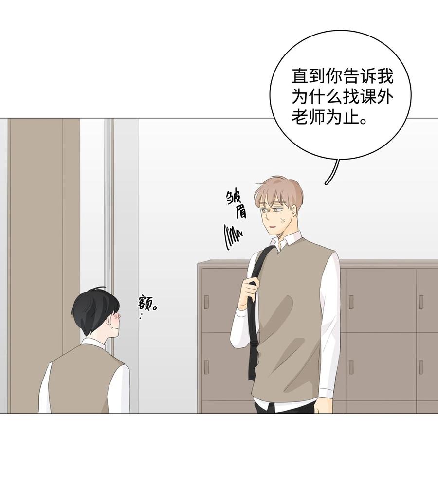 《你我之间 1》番外05 你们俩是那种关系啊 第18页