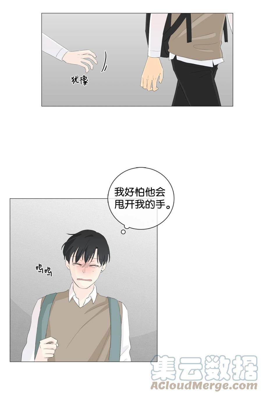 《你我之间 1》番外05 你们俩是那种关系啊 第23页