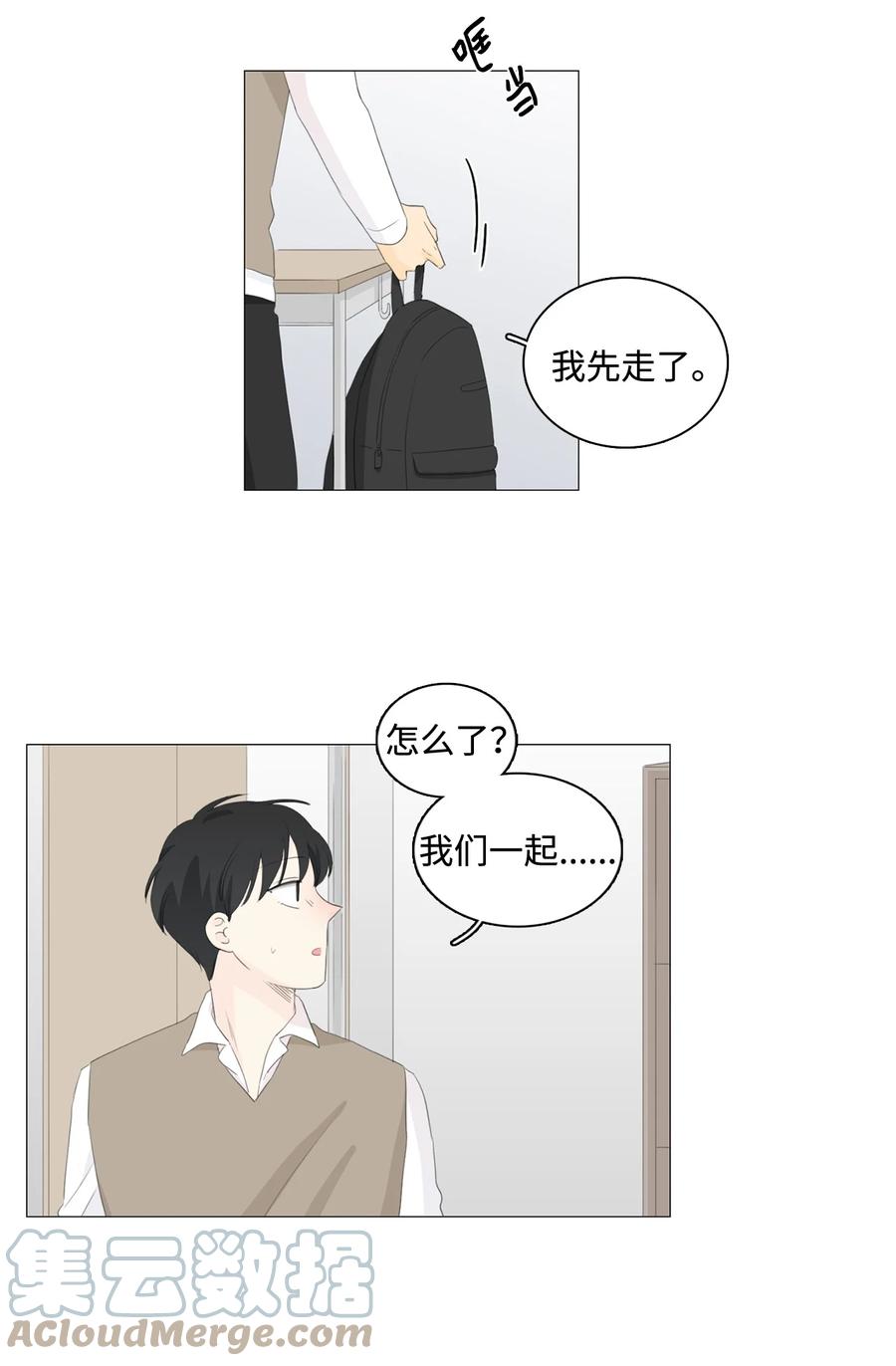 《你我之间 1》番外05 你们俩是那种关系啊 第15页