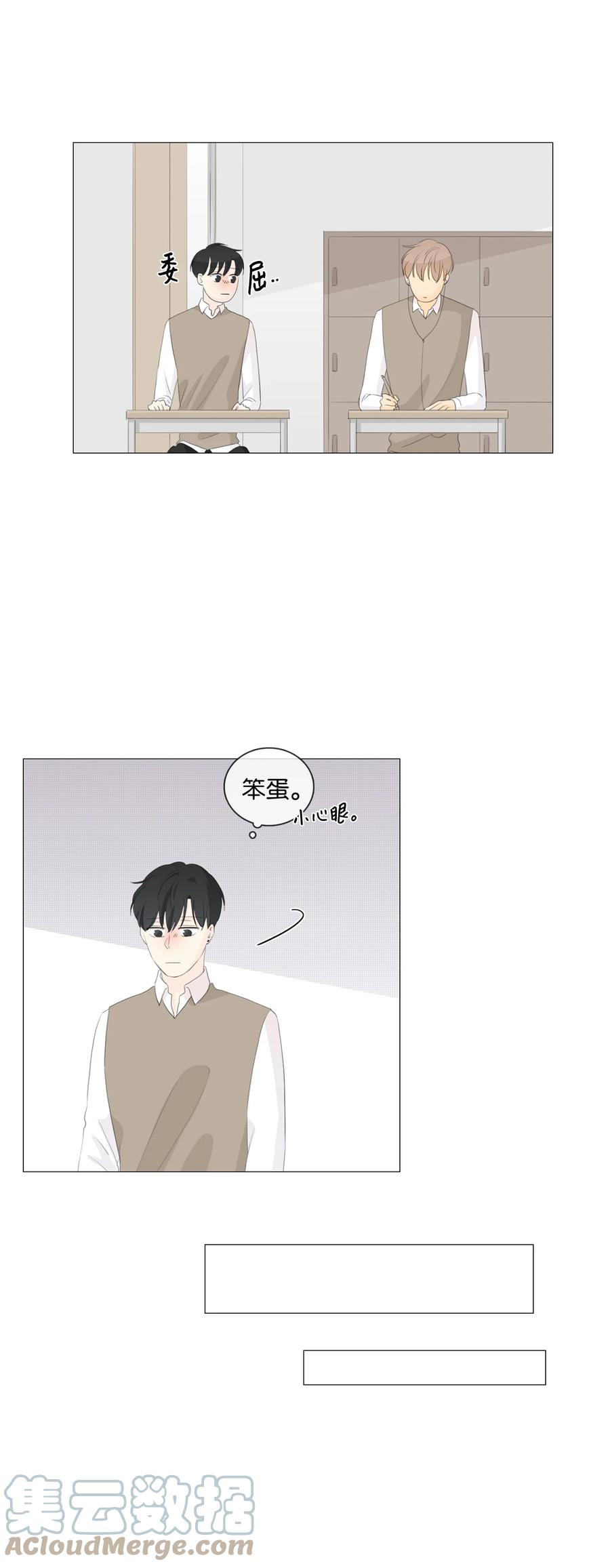 《你我之间 1》番外05 你们俩是那种关系啊 第11页