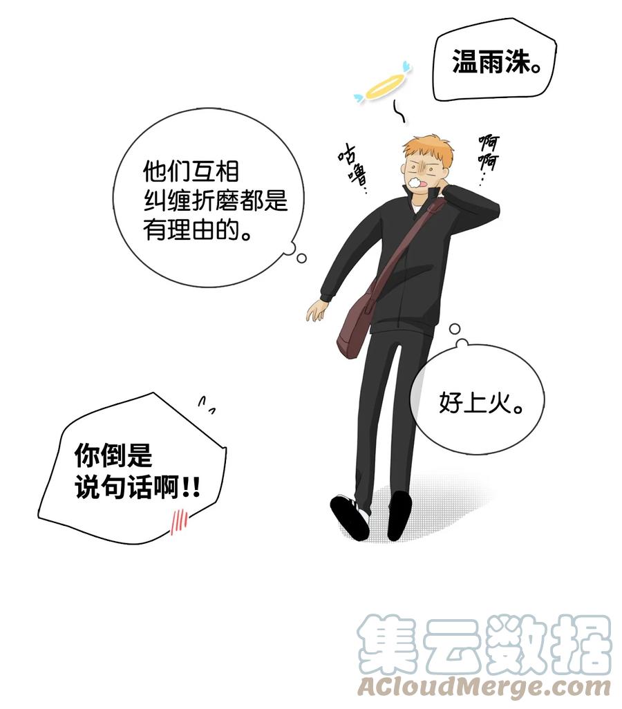 《你我之间 1》番外05 你们俩是那种关系啊 第39页