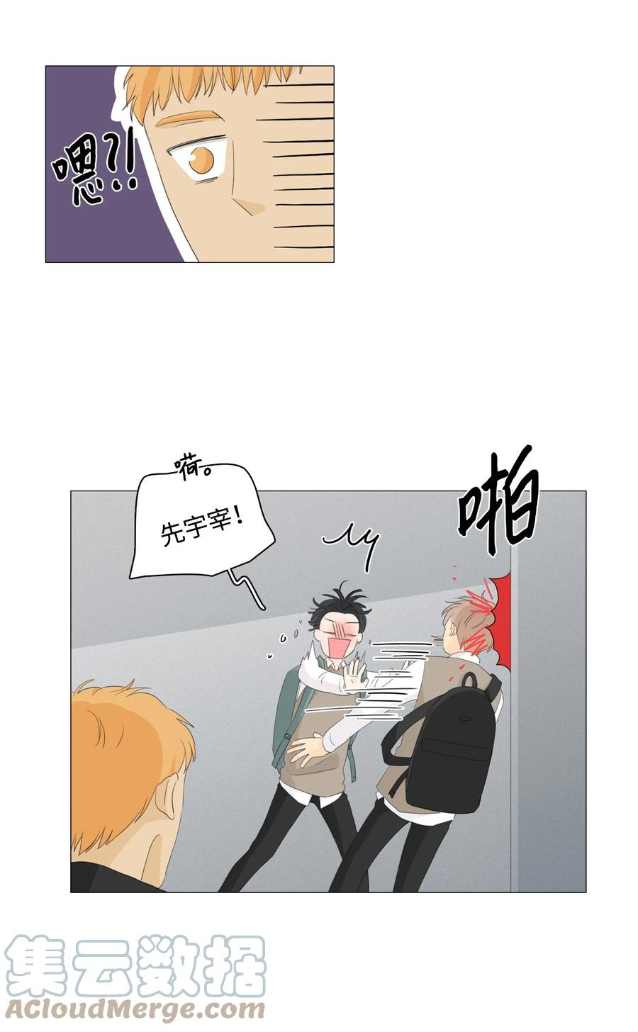 《你我之间 1》番外05 你们俩是那种关系啊 第37页