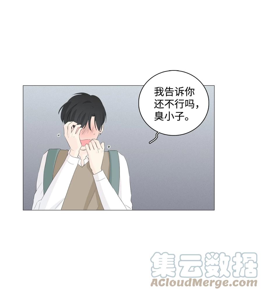 《你我之间 1》番外05 你们俩是那种关系啊 第25页