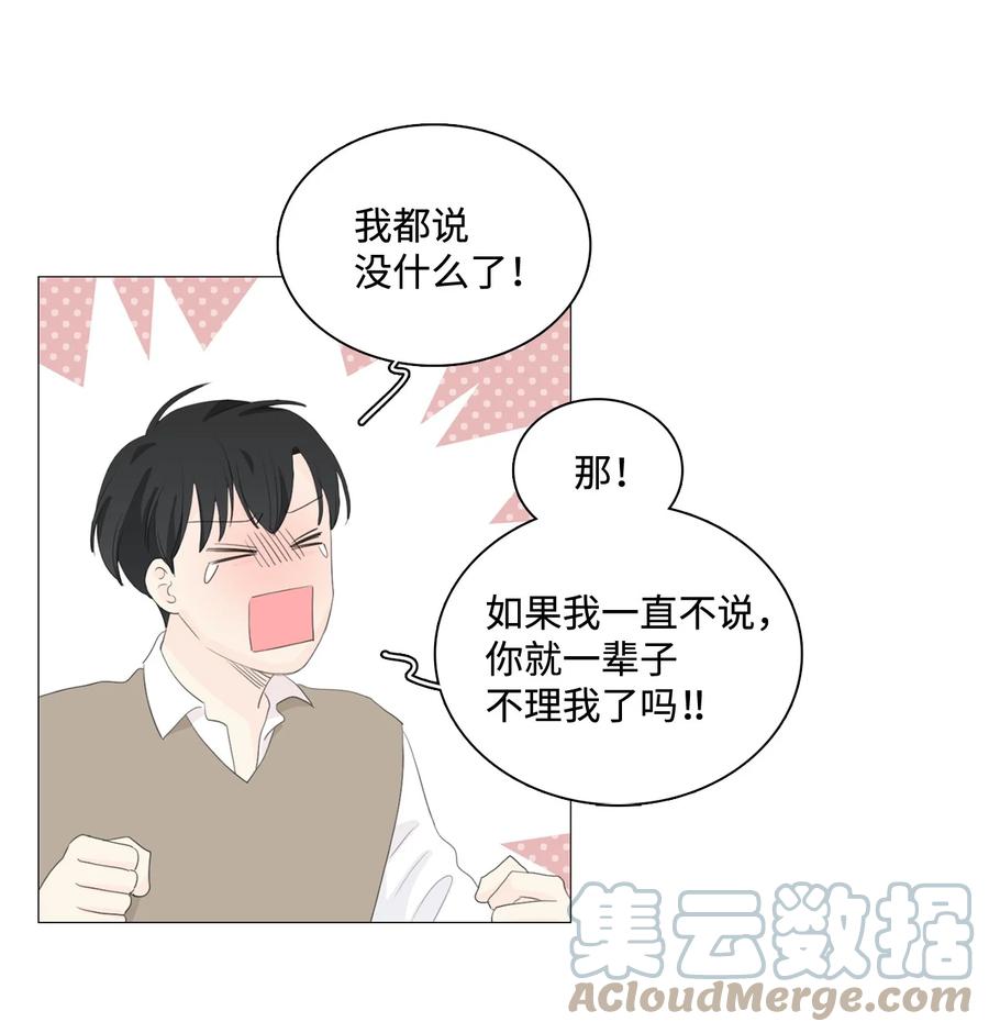 《你我之间 1》番外05 你们俩是那种关系啊 第19页