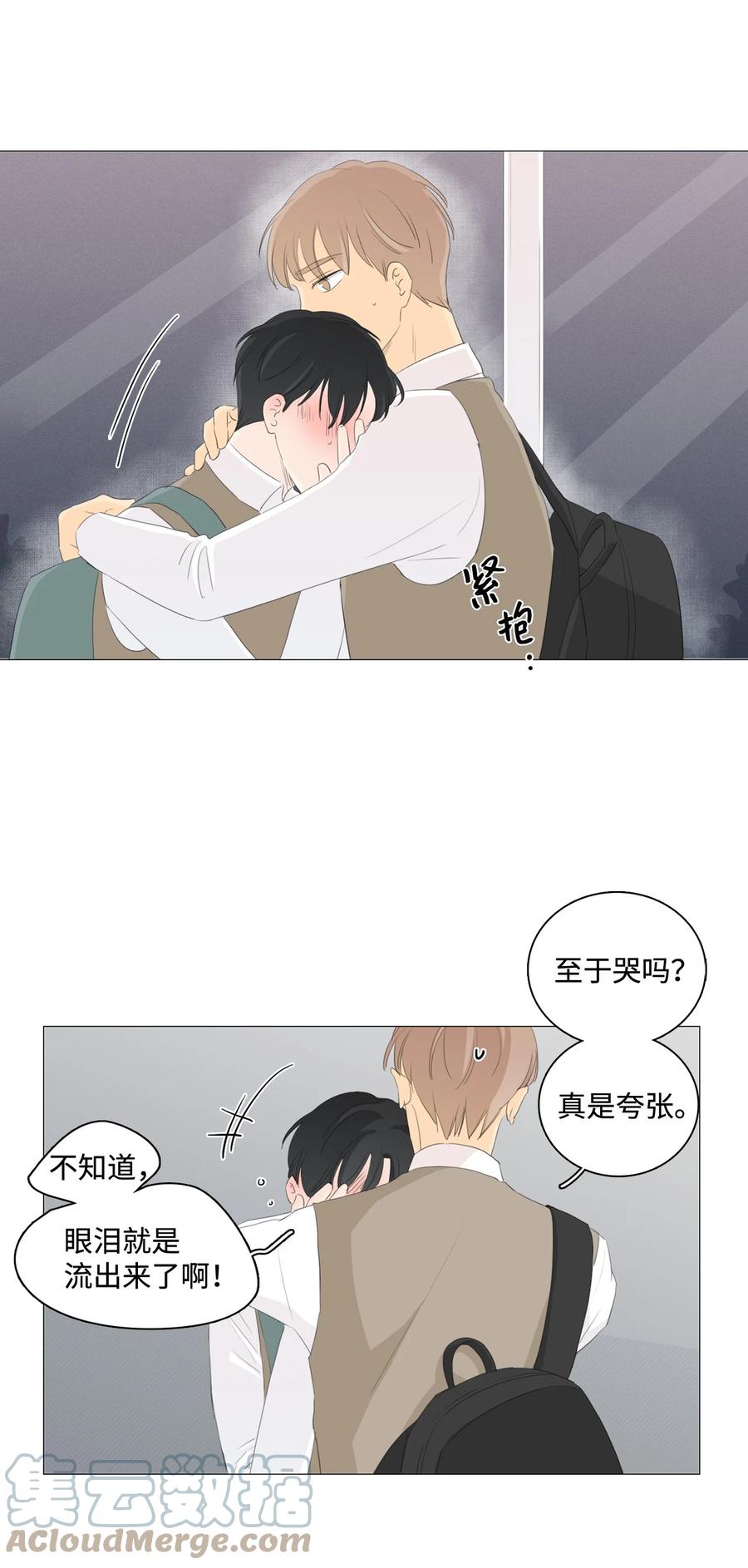 《你我之间 1》番外05 你们俩是那种关系啊 第27页