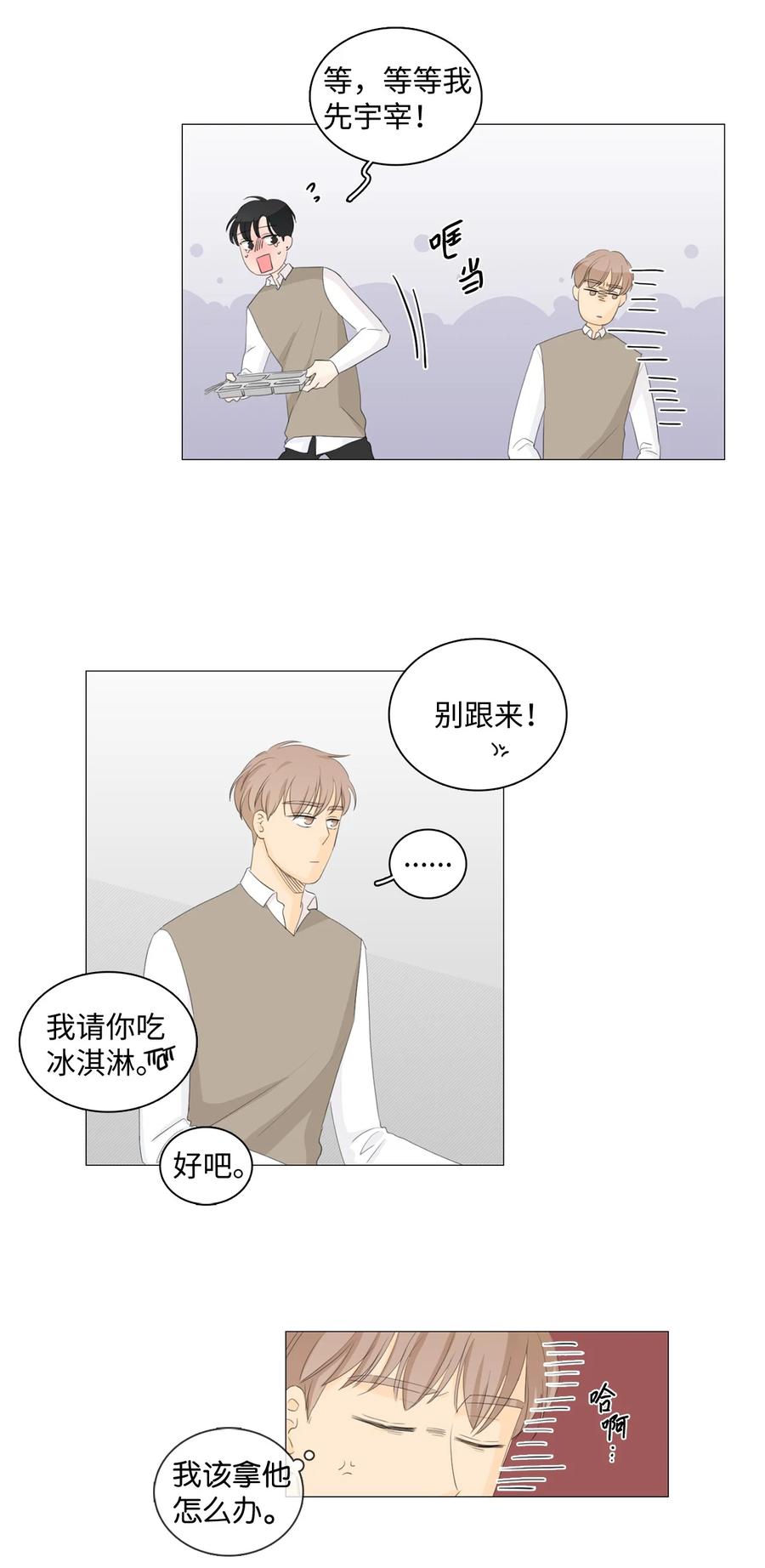 《你我之间 1》番外05 你们俩是那种关系啊 第4页
