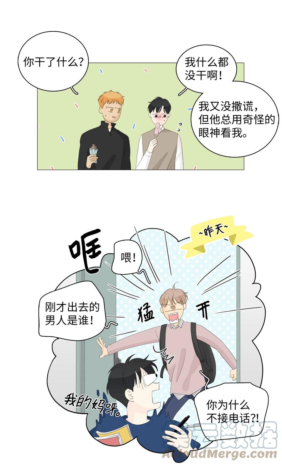 《你我之间 1》番外05 你们俩是那种关系啊 第7页