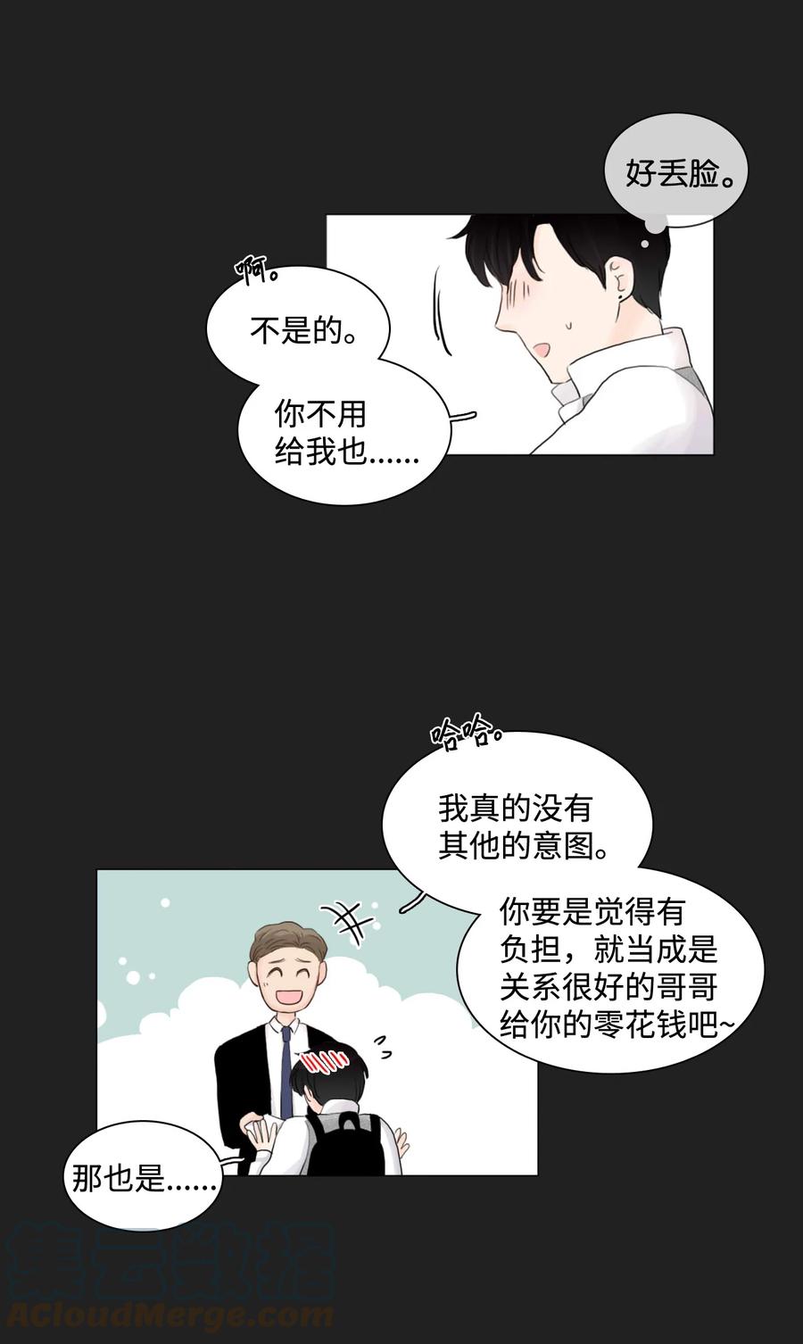 《你我之间 1》05 三方会面 第17页