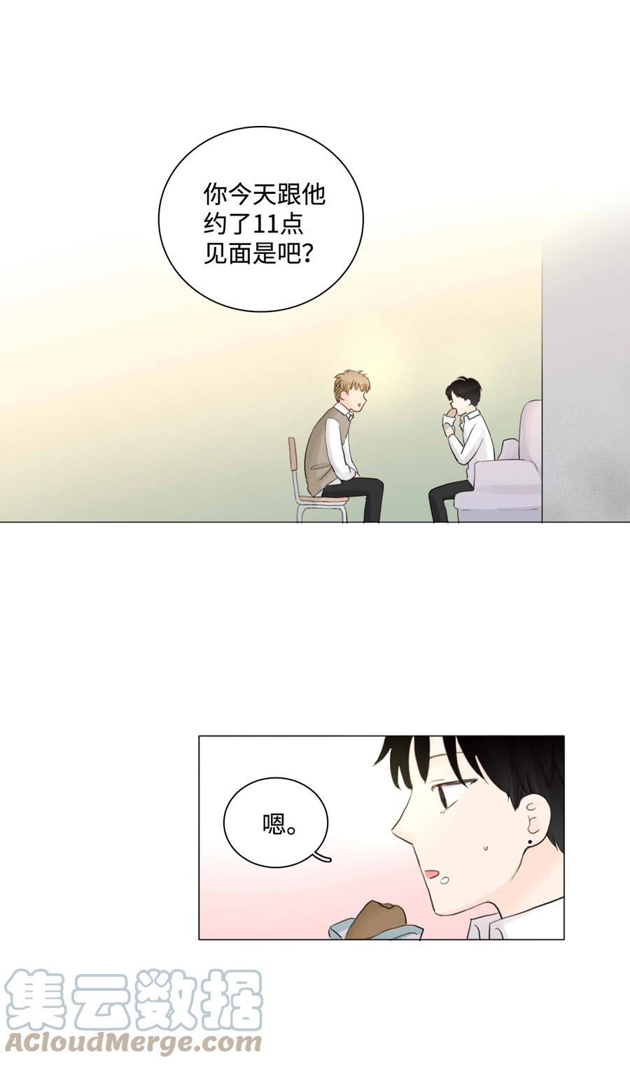 《你我之间 1》05 三方会面 第7页