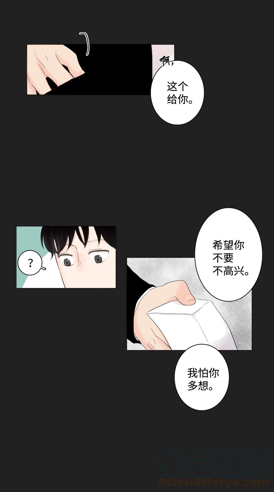 《你我之间 1》05 三方会面 第15页
