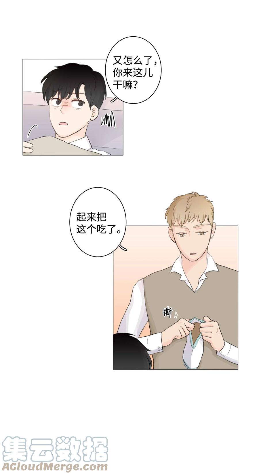 《你我之间 1》05 三方会面 第5页