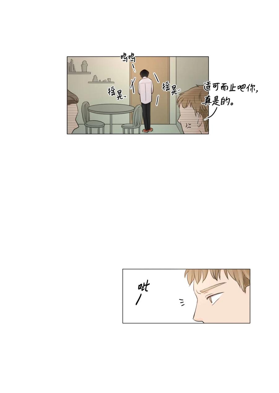 《你我之间 1》05 三方会面 第36页