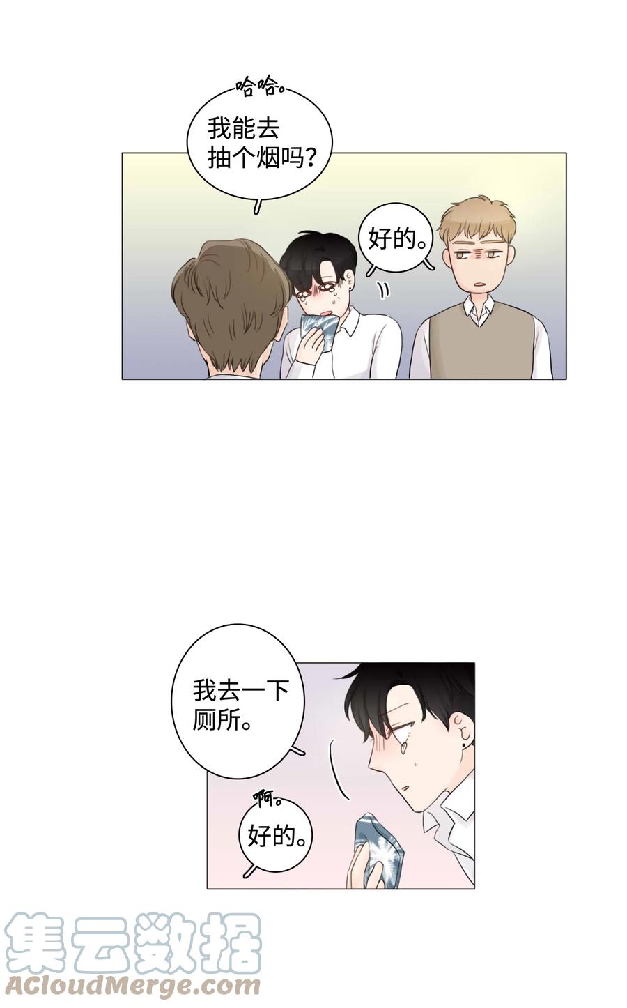 《你我之间 1》05 三方会面 第35页