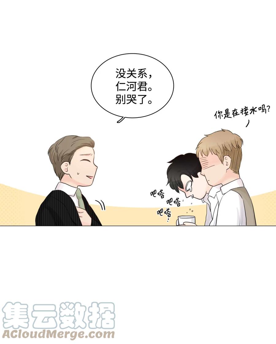 《你我之间 1》05 三方会面 第31页