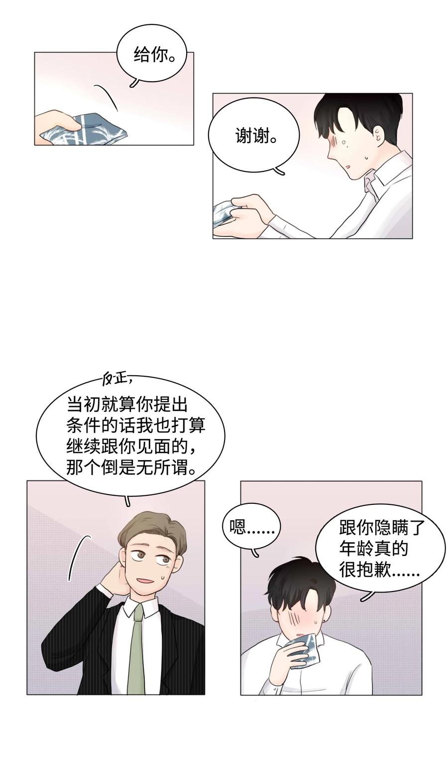 《你我之间 1》05 三方会面 第32页