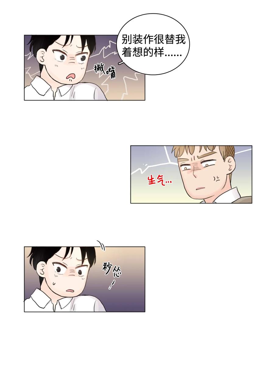 《你我之间 1》05 三方会面 第6页