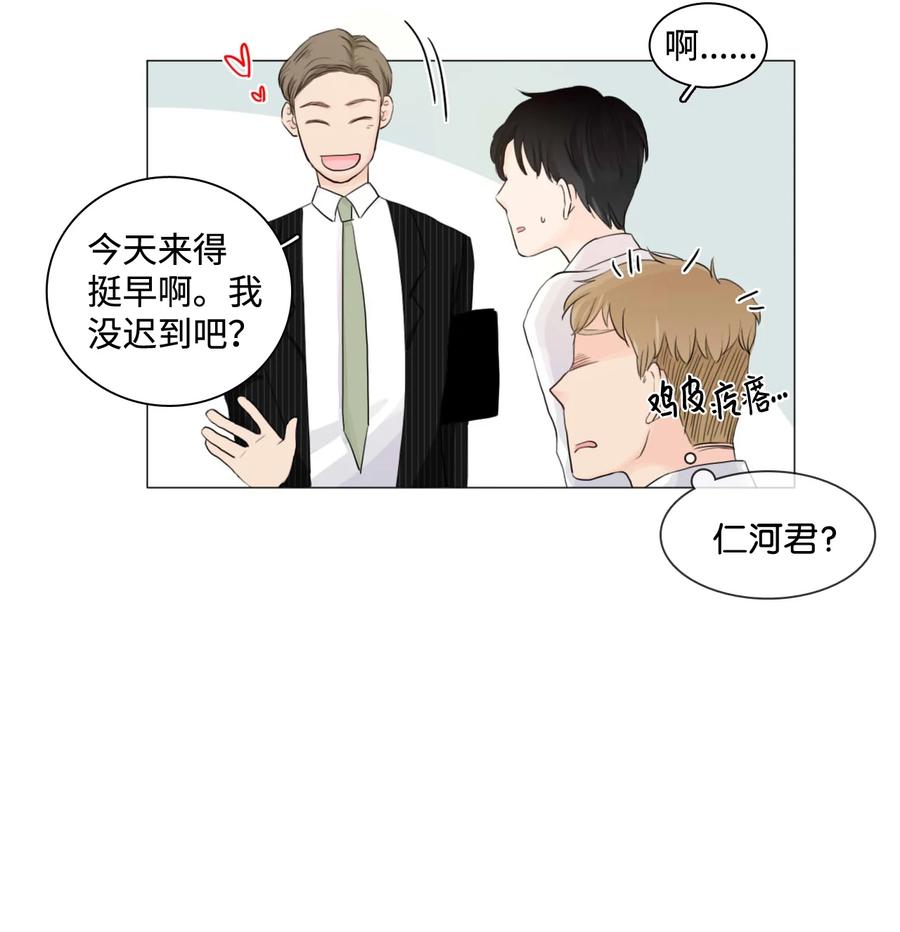 《你我之间 1》05 三方会面 第24页