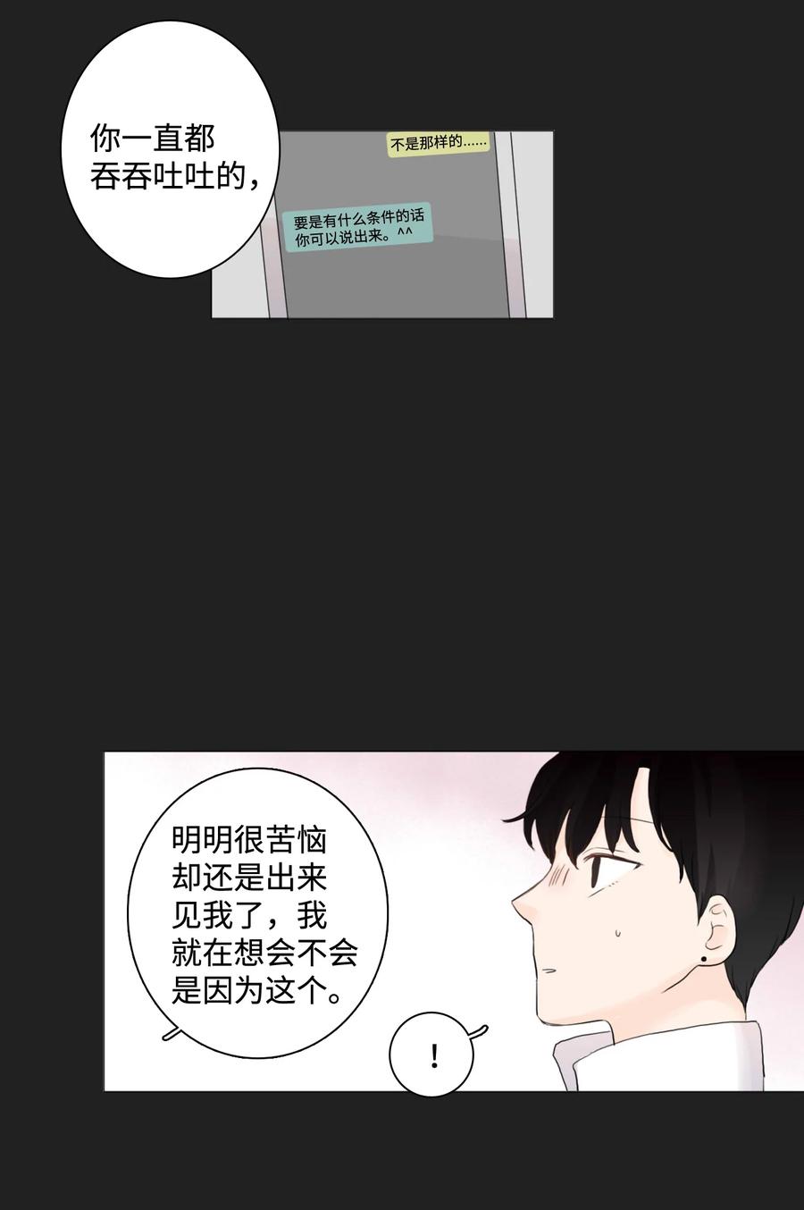 《你我之间 1》05 三方会面 第16页