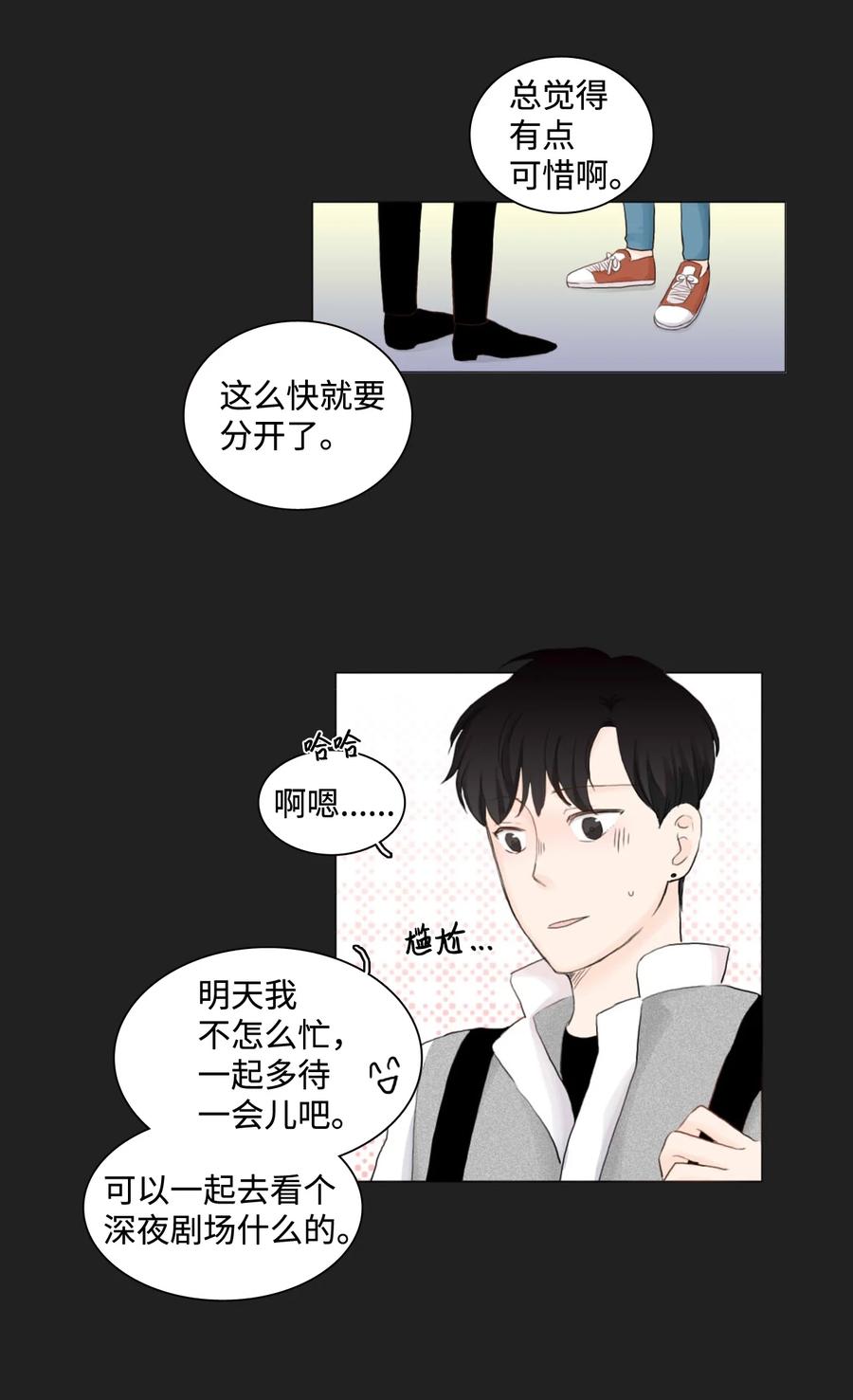 《你我之间 1》05 三方会面 第14页