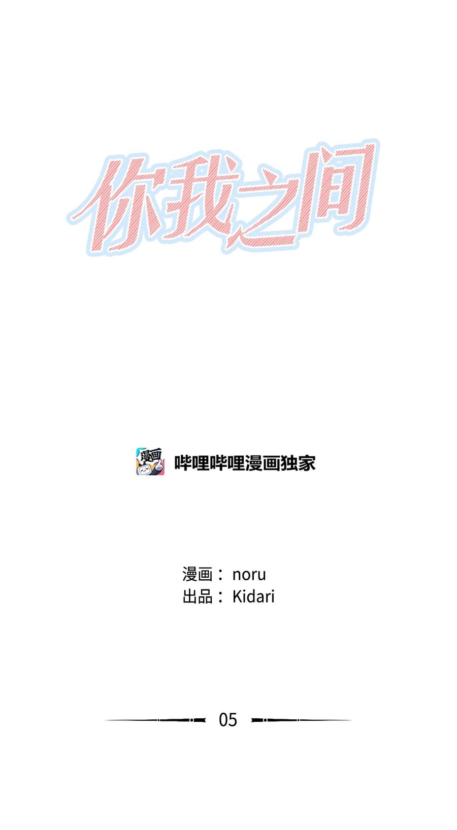 《你我之间 1》05 三方会面 第12页