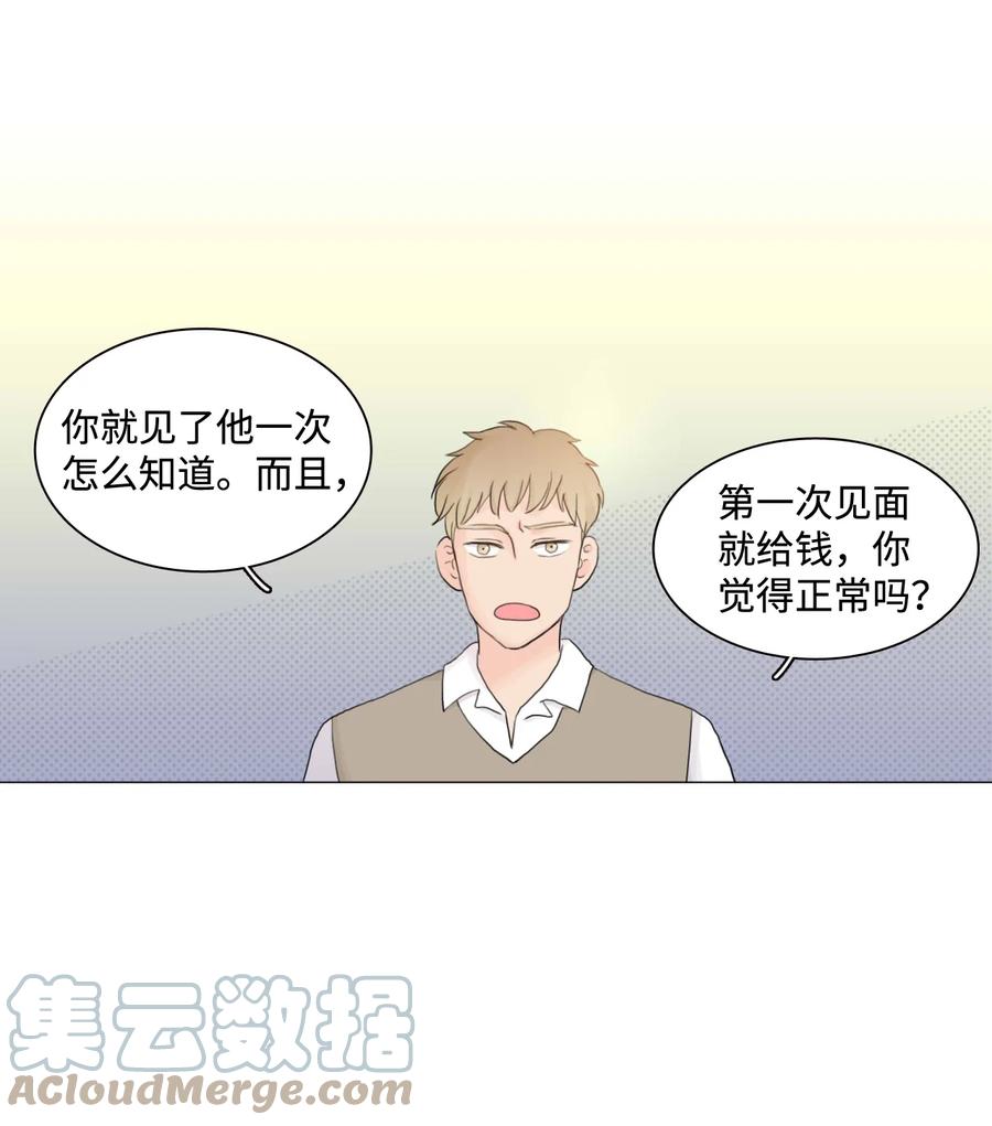 《你我之间 1》05 三方会面 第9页