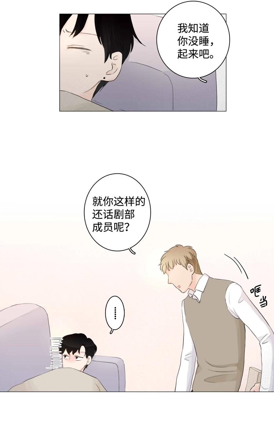 《你我之间 1》05 三方会面 第4页