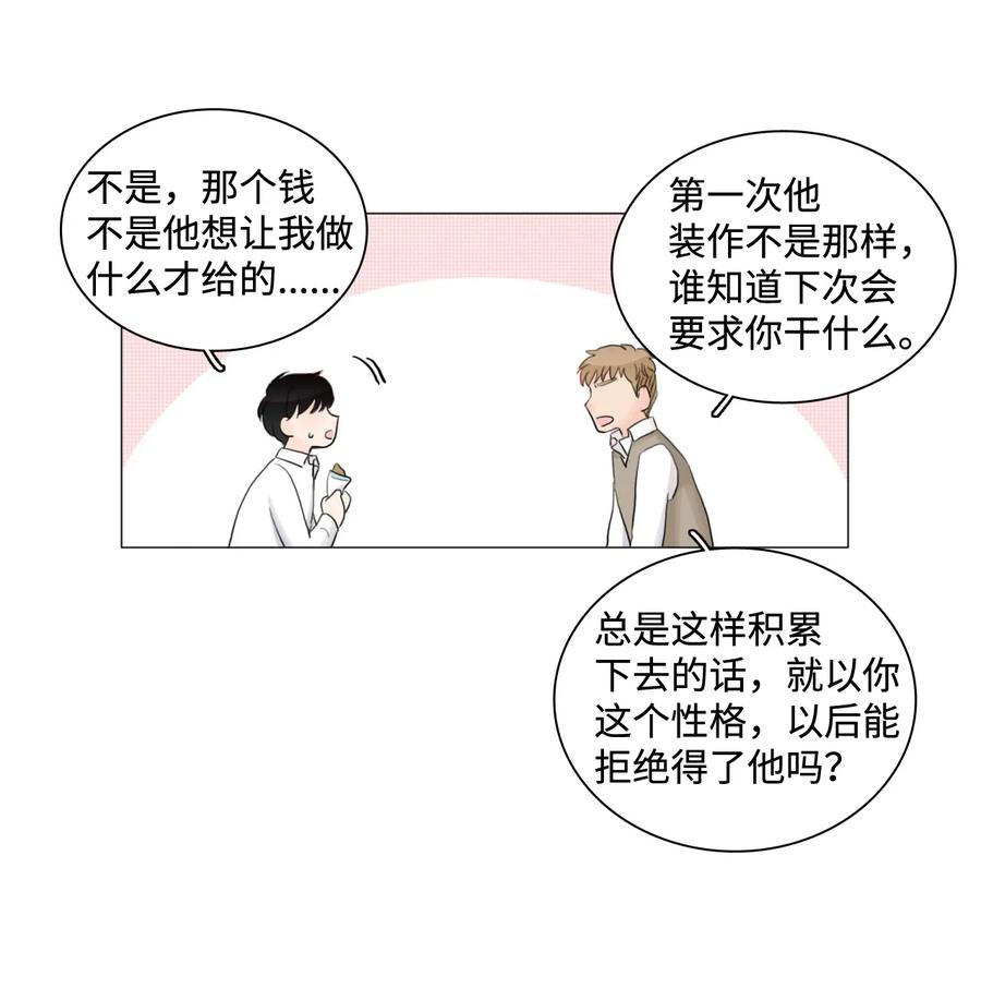 《你我之间 1》05 三方会面 第10页