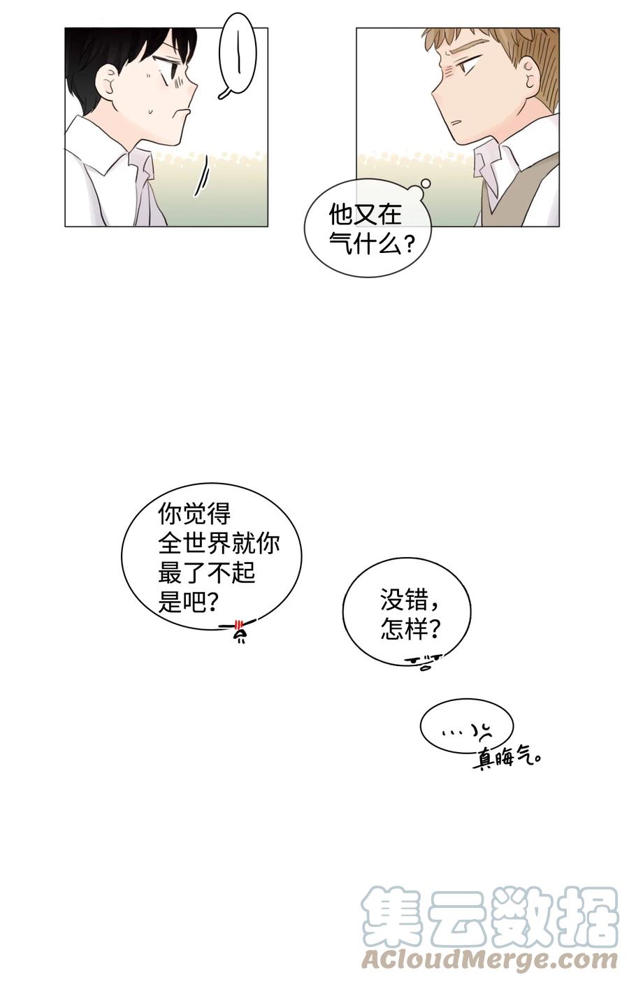 《你我之间 1》05 三方会面 第11页