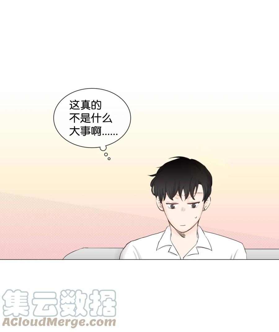 《你我之间 1》05 三方会面 第21页