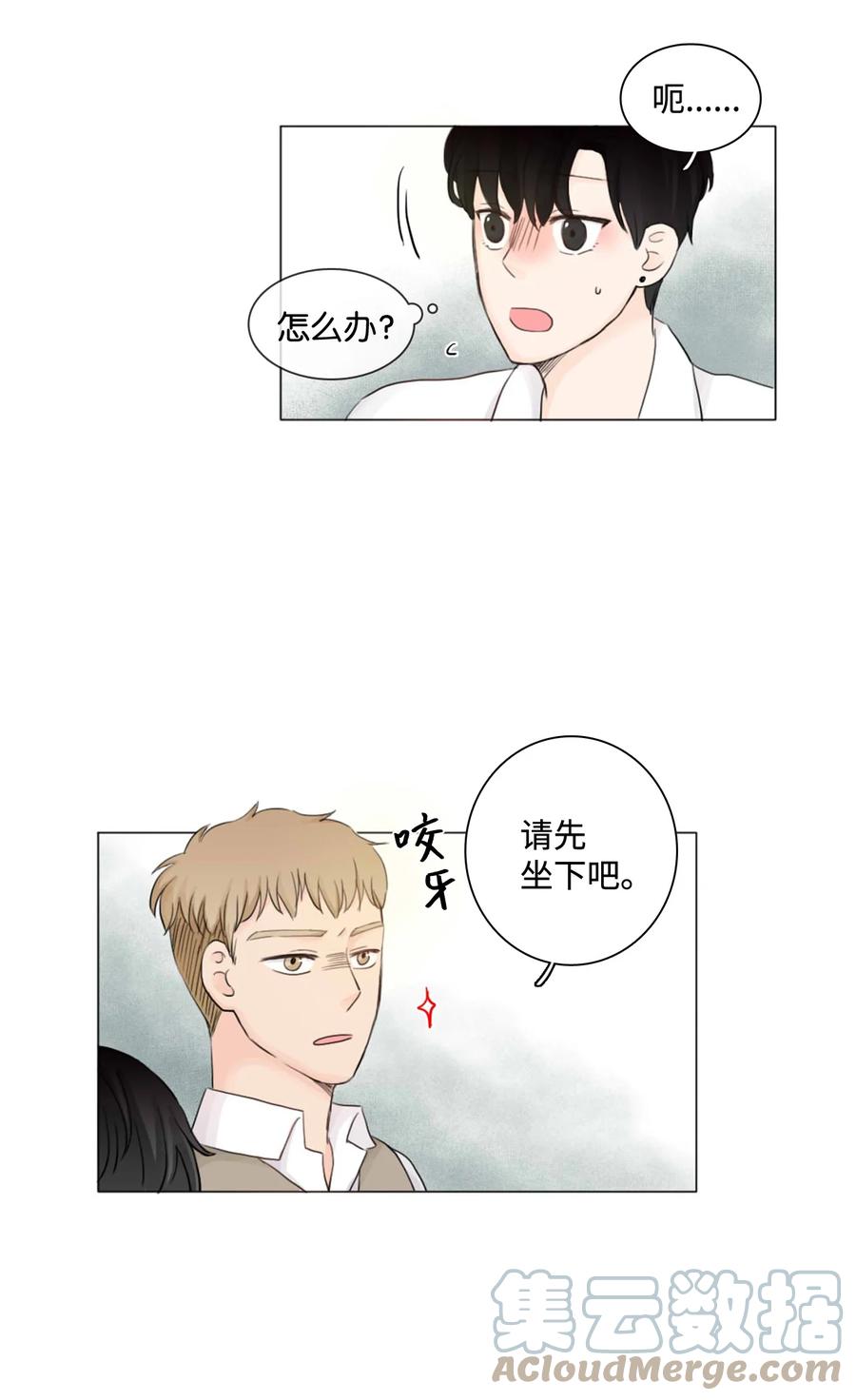 《你我之间 1》05 三方会面 第27页