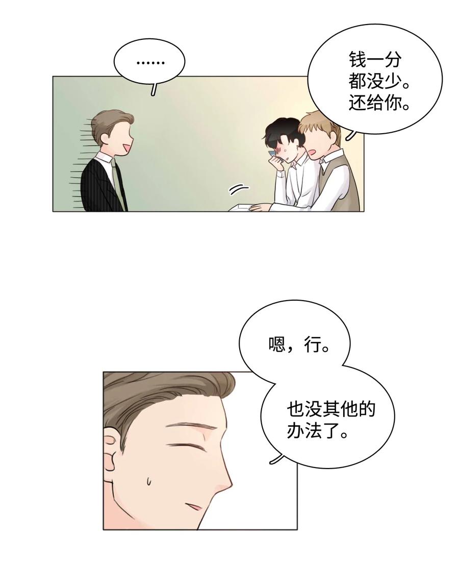 《你我之间 1》05 三方会面 第34页