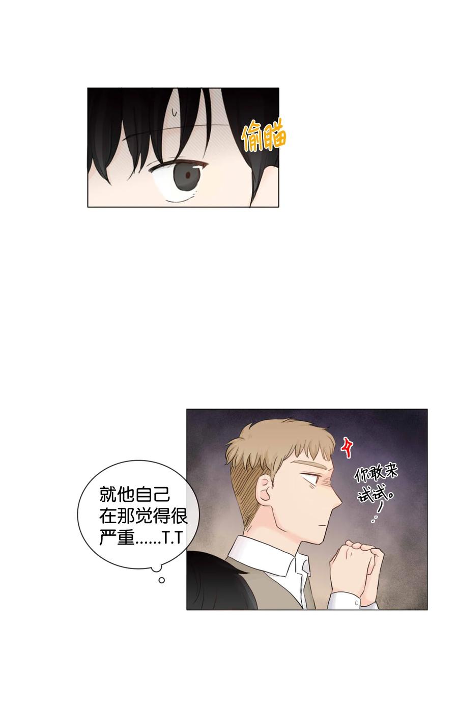《你我之间 1》05 三方会面 第22页