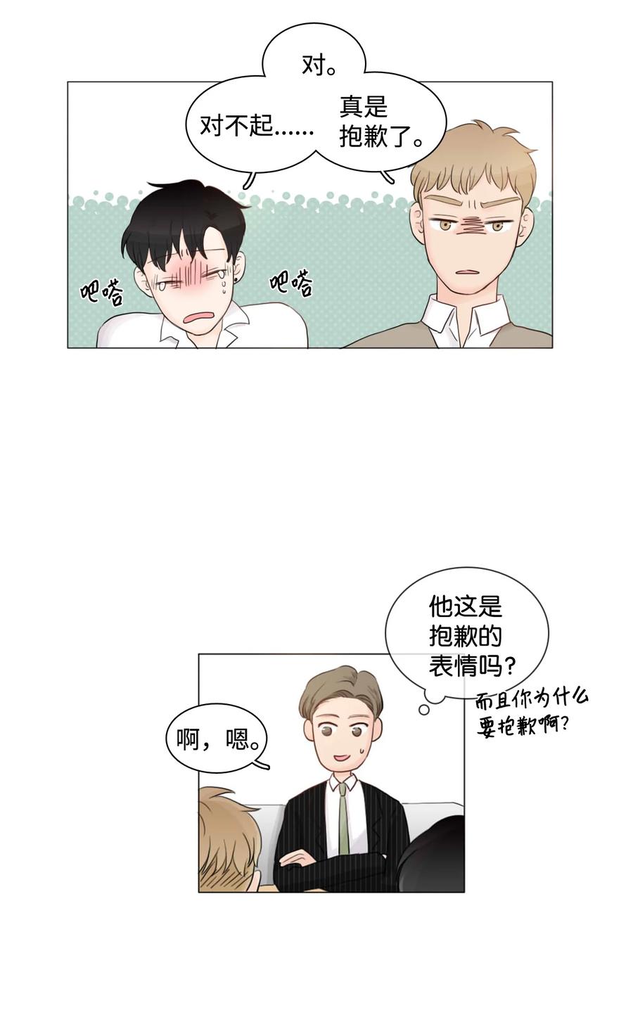 《你我之间 1》05 三方会面 第30页