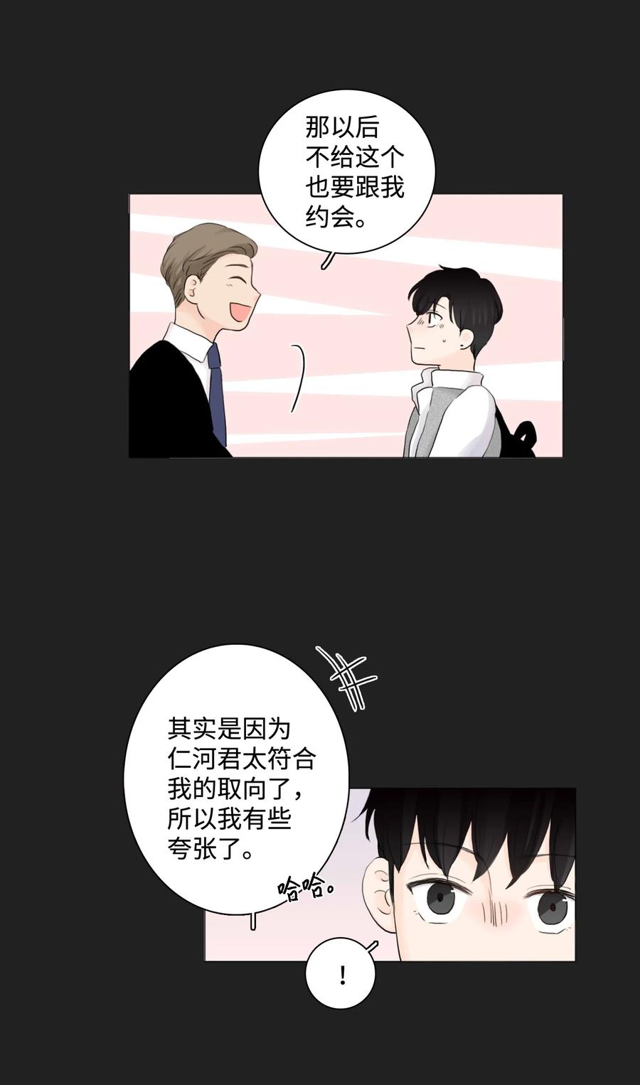 《你我之间 1》05 三方会面 第18页