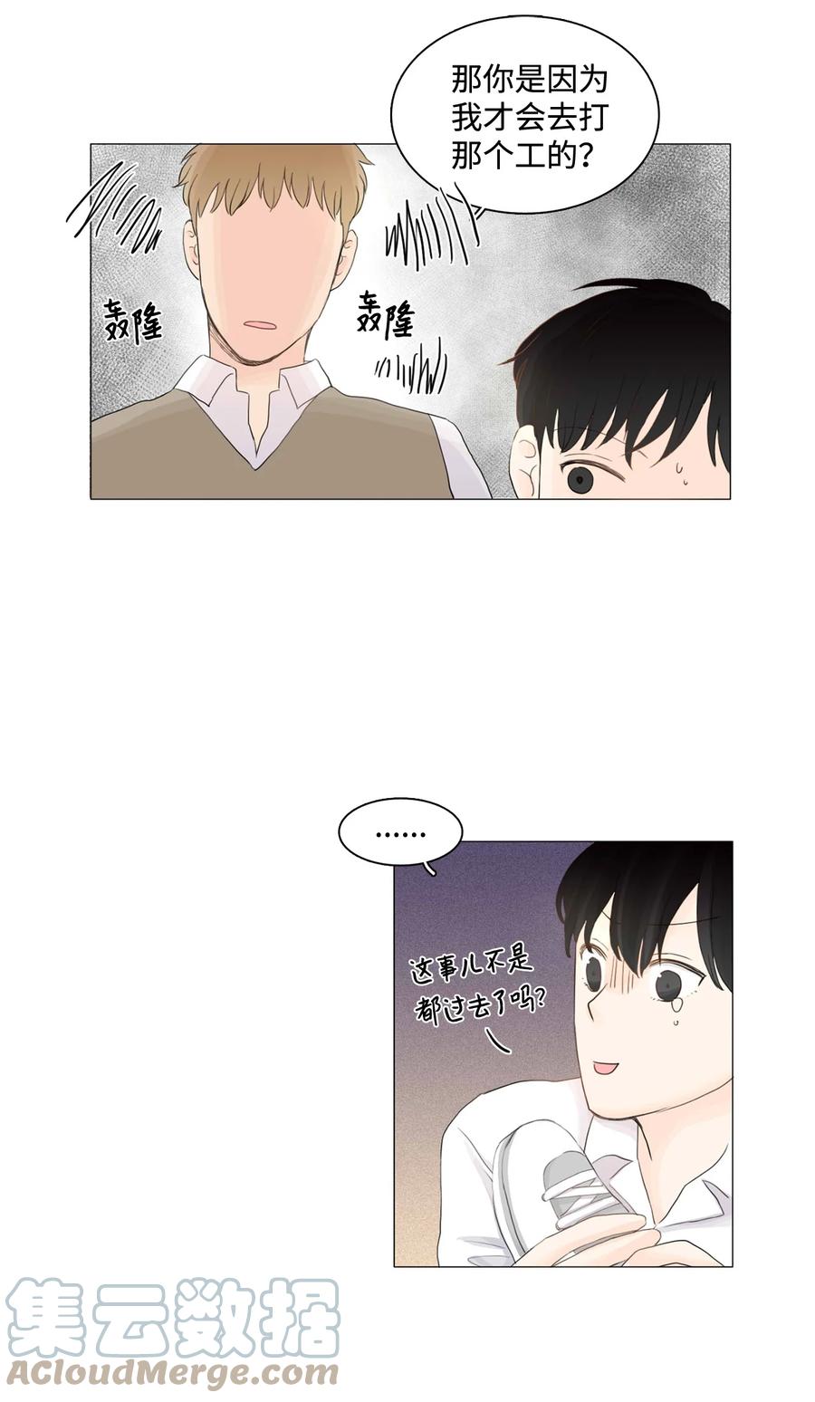 《你我之间 1》06 单纯的家伙 第29页