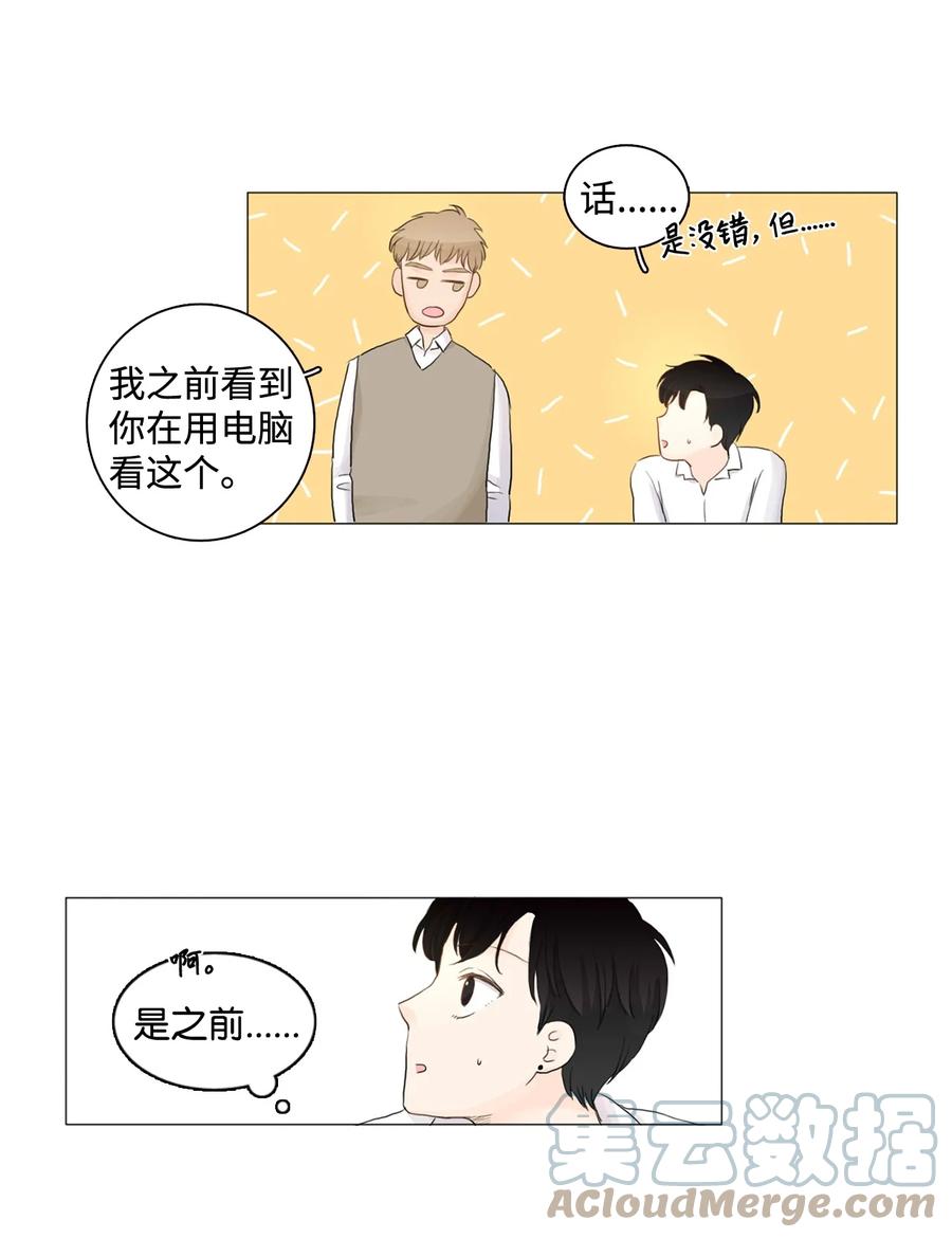 《你我之间 1》06 单纯的家伙 第23页
