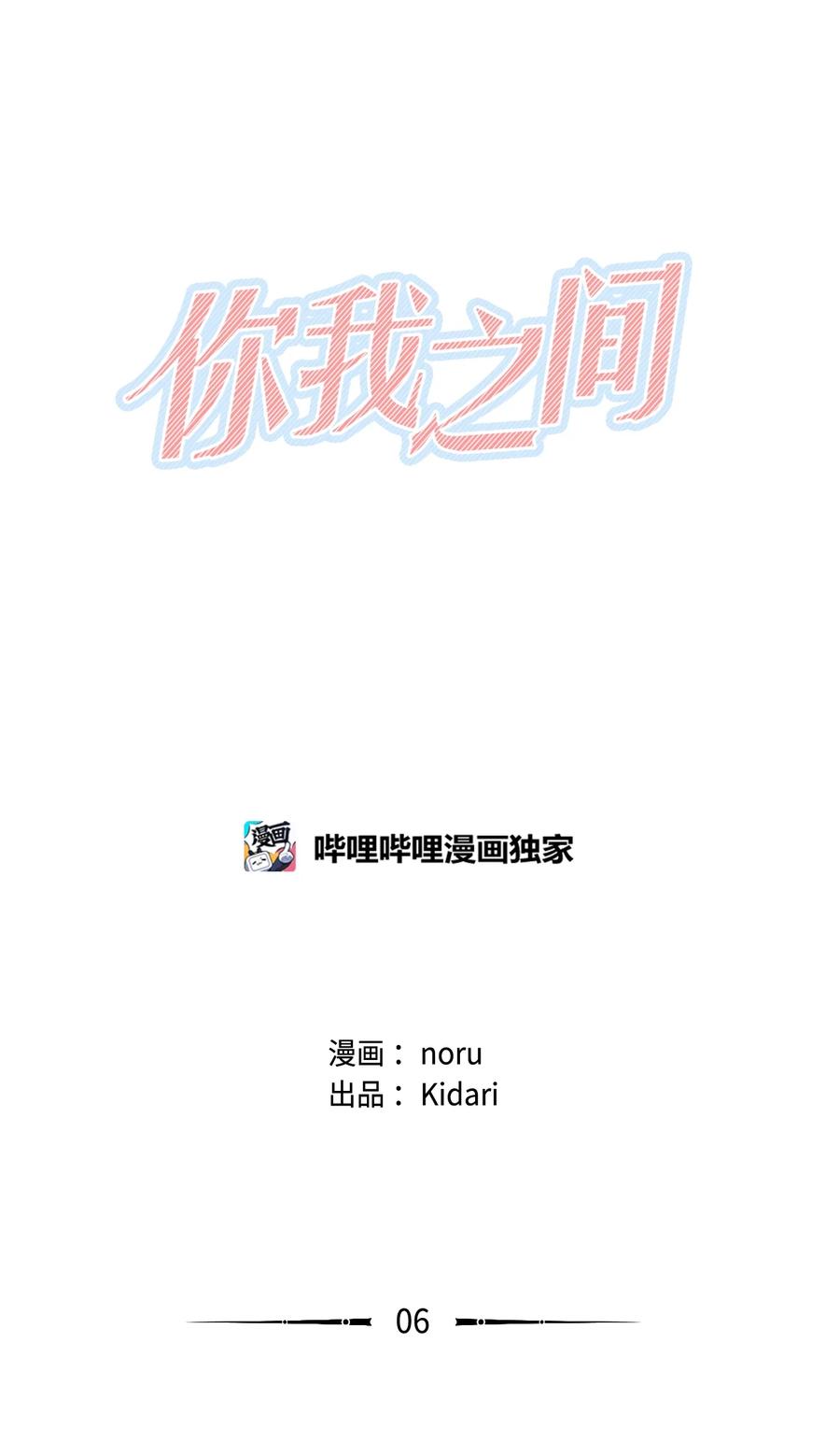 《你我之间 1》06 单纯的家伙 第10页