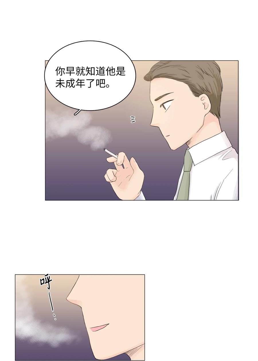 《你我之间 1》06 单纯的家伙 第4页