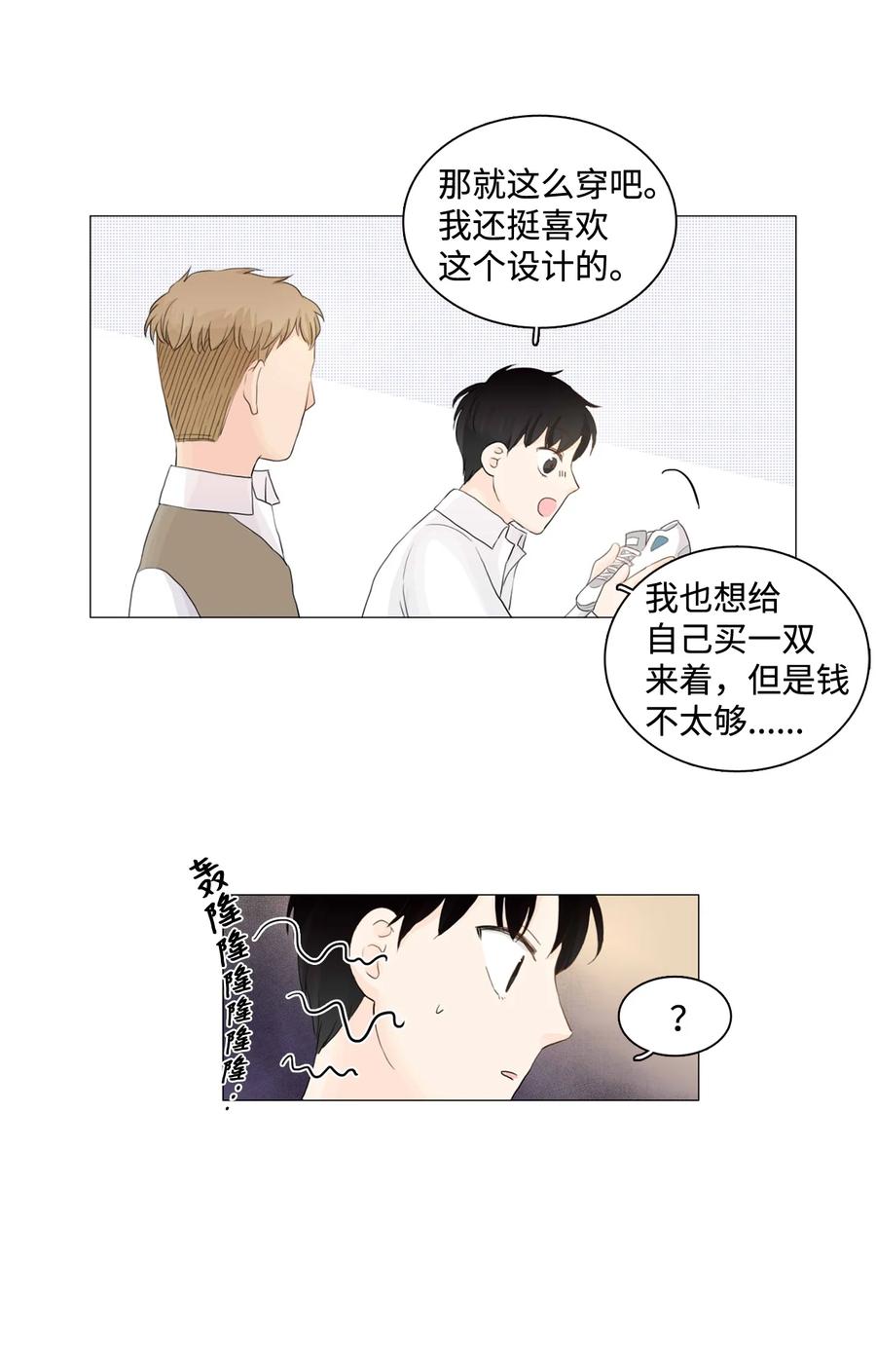 《你我之间 1》06 单纯的家伙 第28页