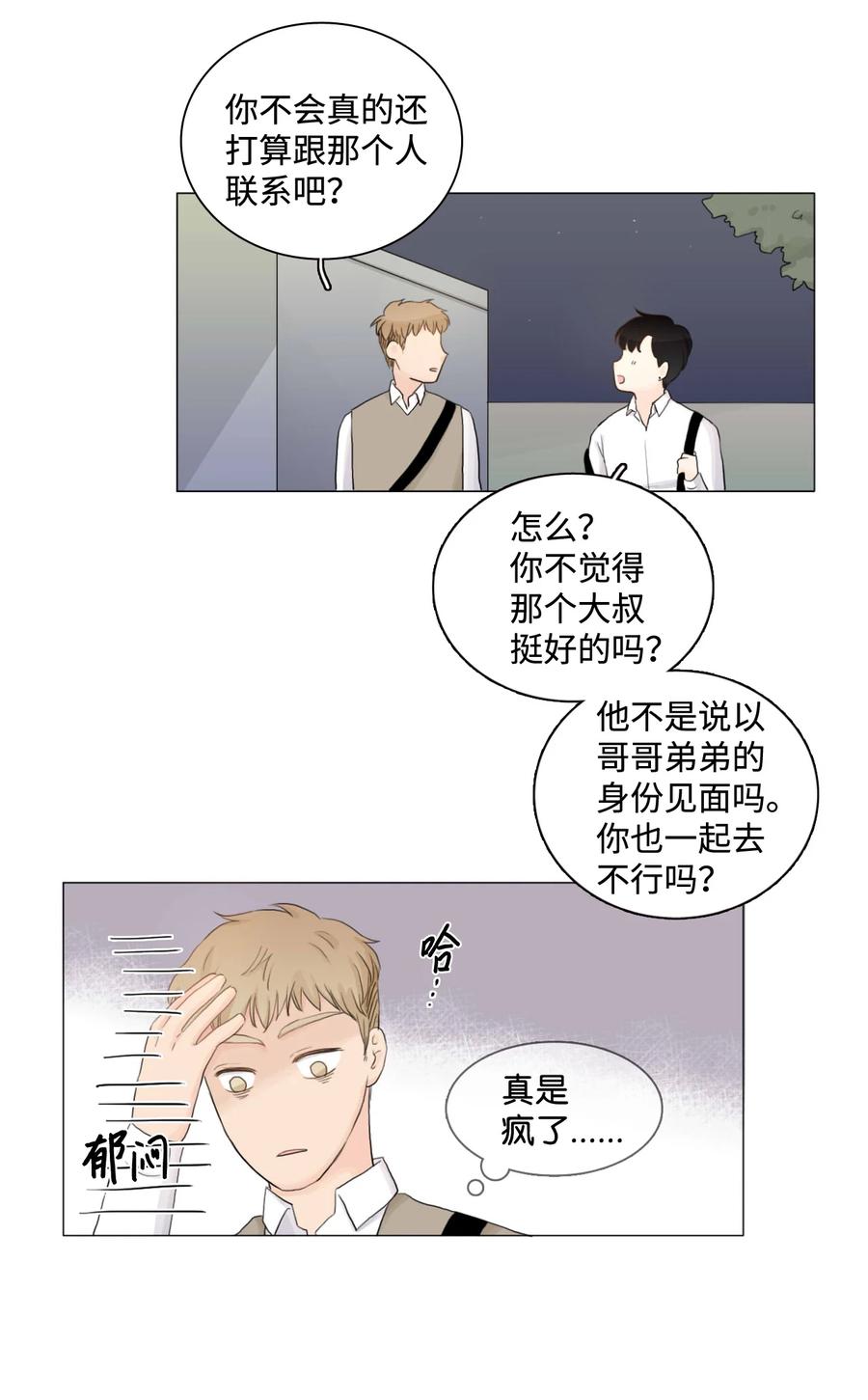 《你我之间 1》06 单纯的家伙 第14页